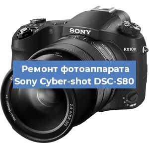 Ремонт фотоаппарата Sony Cyber-shot DSC-S80 в Москве